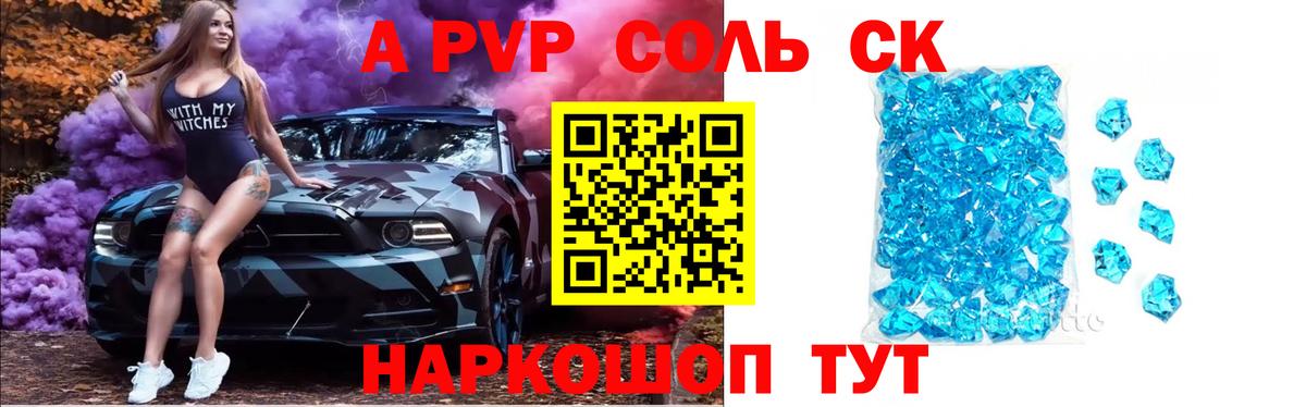 Alfa_PVP Соль  A PVP мука  A-PVP Crystall  Похвистнево  как найти закладки  Вход с VPN 