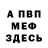 АМФЕТАМИН Розовый Numonova Latofat