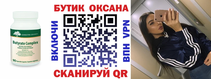 Бутират BDO  Похвистнево 