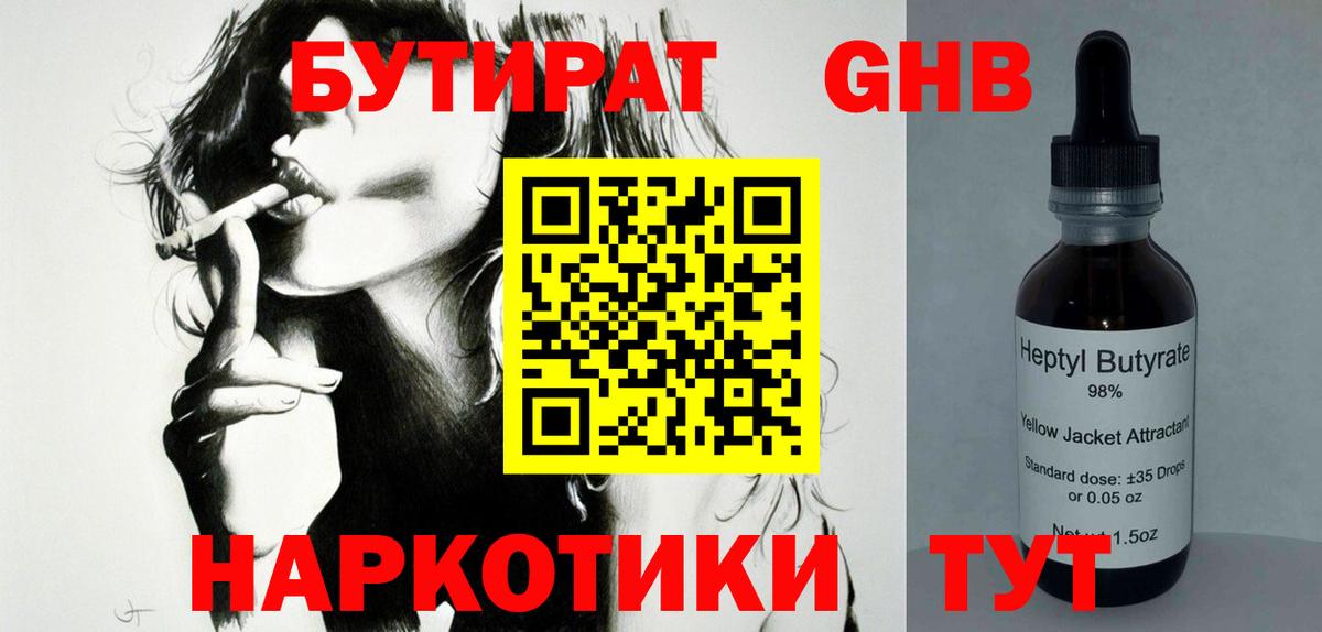 Бутират 99% Похвистнево