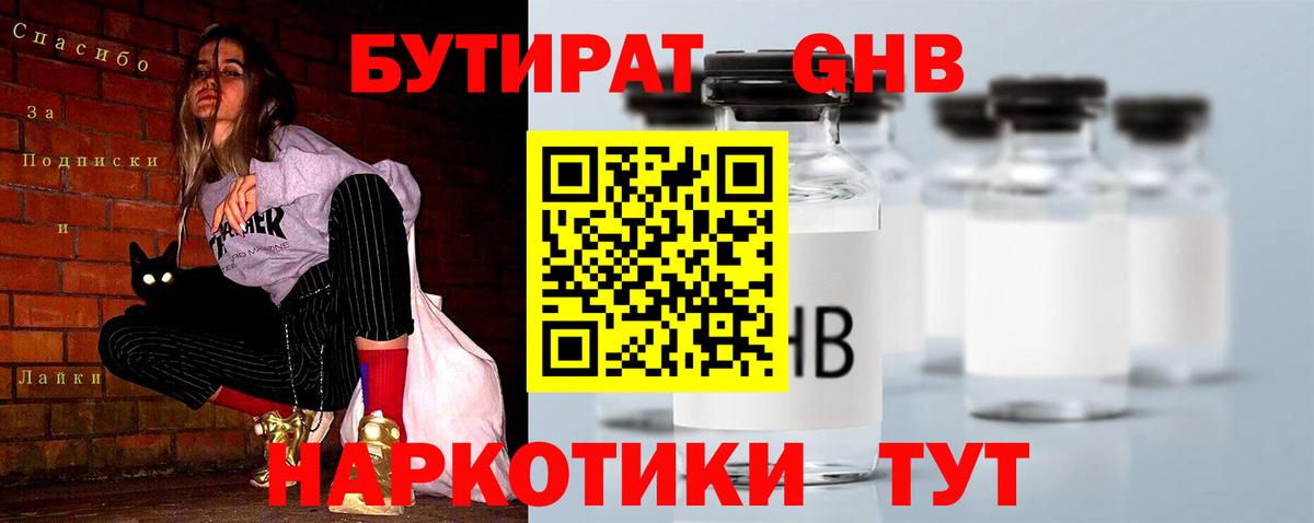 Похвистнево  Бутират жидкий экстази  Вход с VPN 