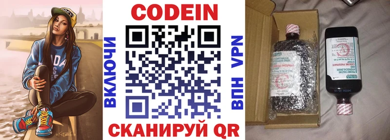 Codein напиток Lean (лин)  Похвистнево 