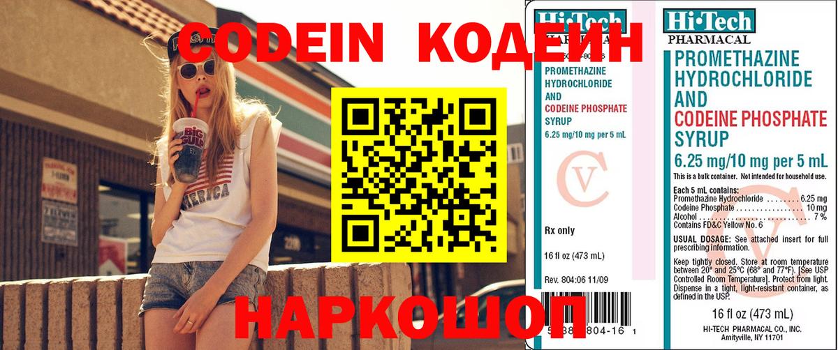 Codein Purple Drank  как найти наркотики  Похвистнево  Codein Purple Drank  Вход с VPN 
