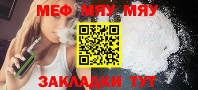 мяу мяу кристалл Старая Купавна