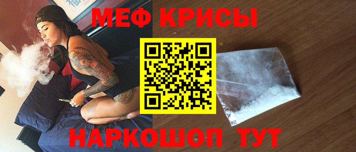 МЯУ-МЯУ  Вход с VPN  Меф  Меф кристаллы  mega как войти  Похвистнево 